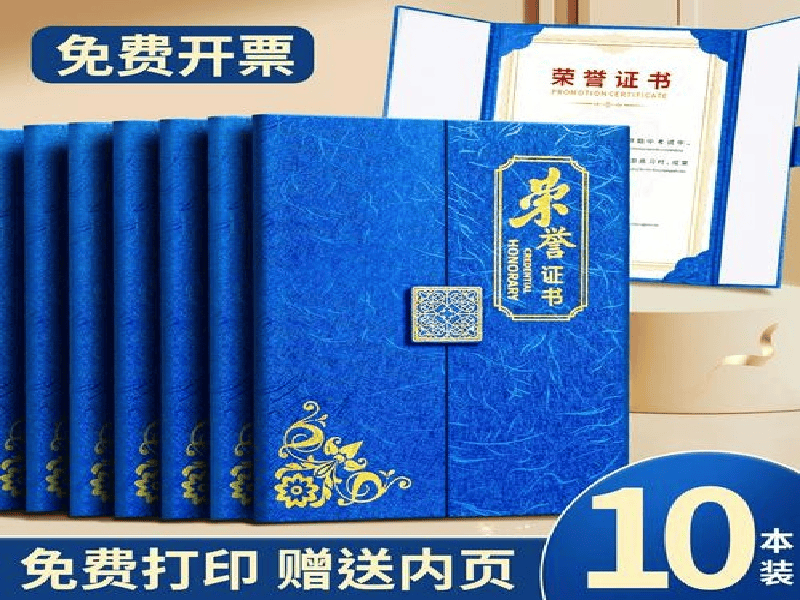知名企业荣誉证书定制